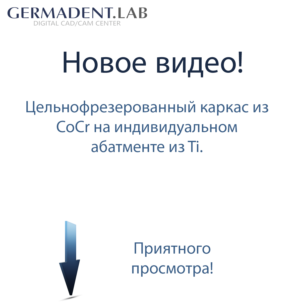 Цельнофрезерованный каркас из CoCr на индивидуальном абатменте из Ti. Идеальное прилегание ?