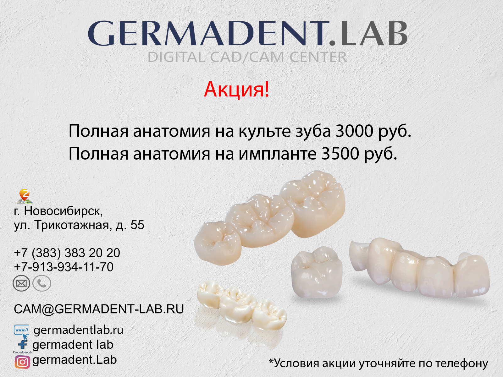 В нашем CAD CAM center Germadent-Lab акция!