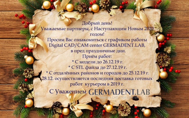 График работы 2019 г. Digital CAD/CAM center GERMADENT.LAB